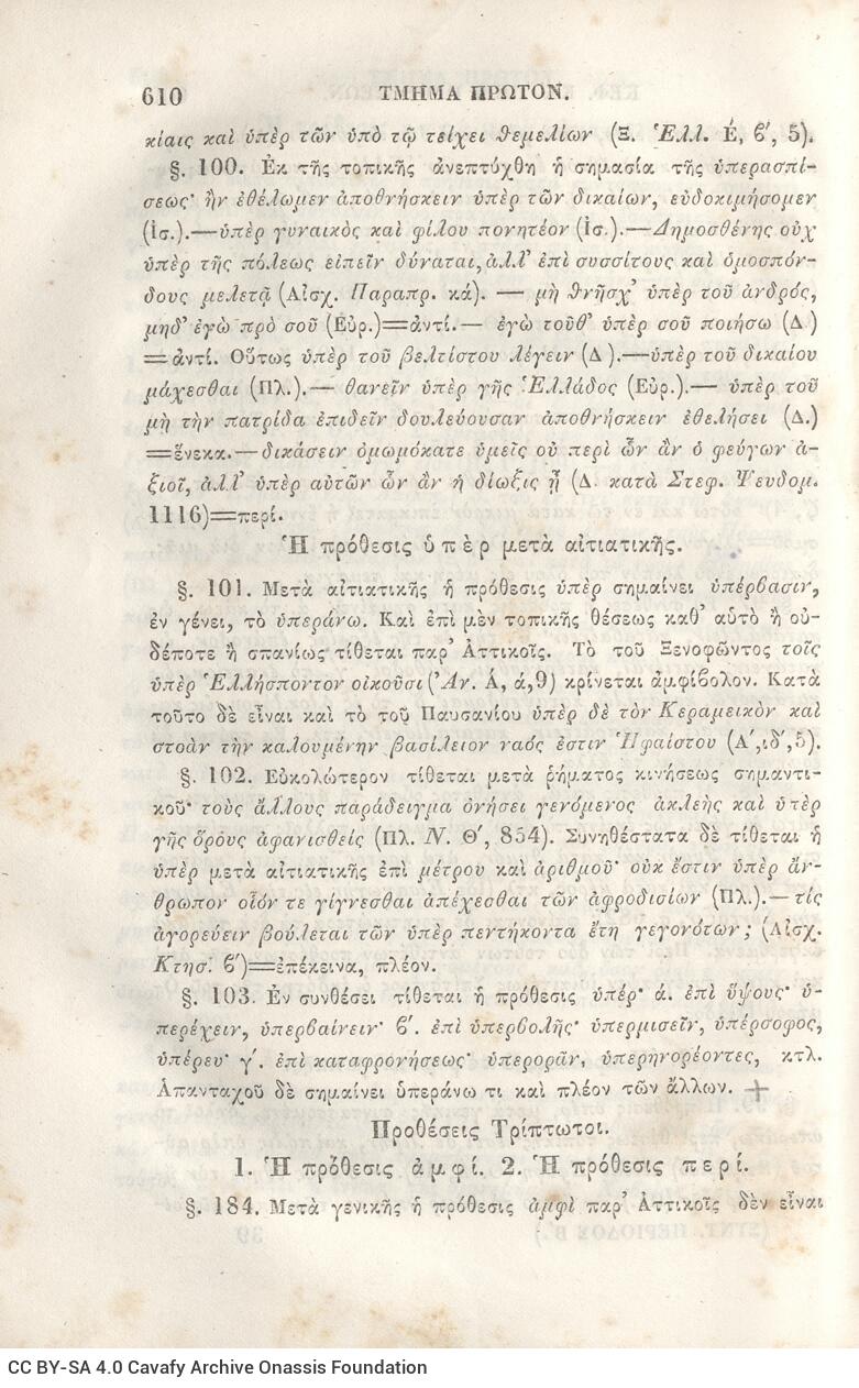 22,5 x 14,5 εκ. 2 σ. χ.α. + π’ σ. + 942 σ. + 4 σ. χ.α., όπου στη ράχη το όνομα προηγού�